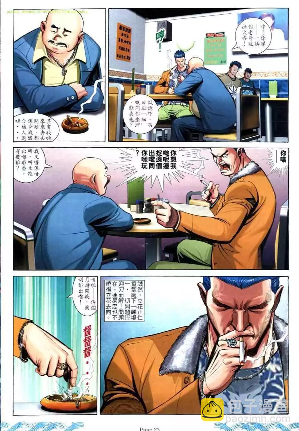 🍸古惑仔 第724卷 第19页