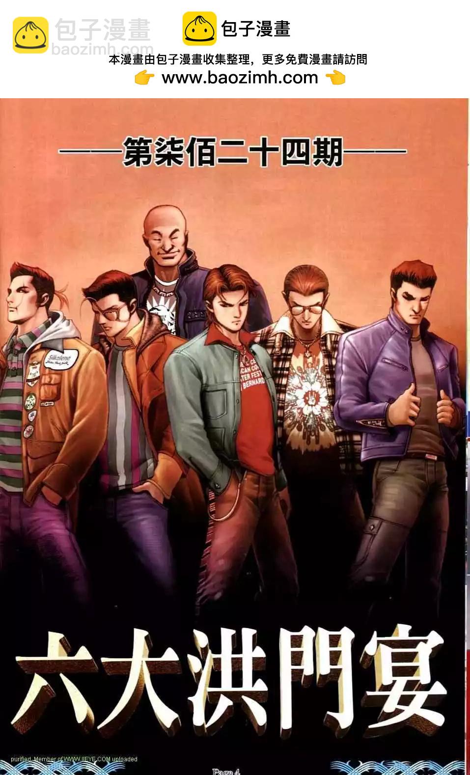 🍸古惑仔 第724卷 第2页