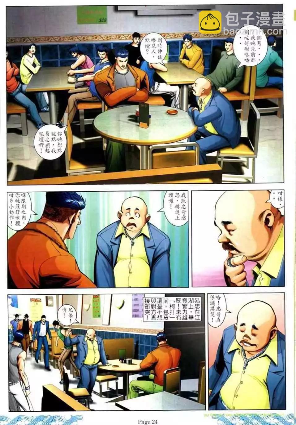 🍸古惑仔 第724卷 第20页