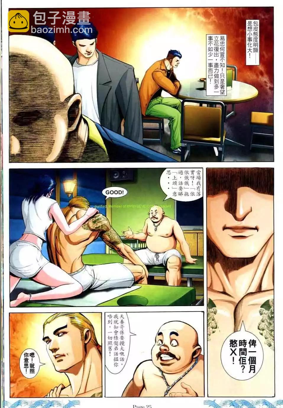 🍸古惑仔 第724卷 第21页