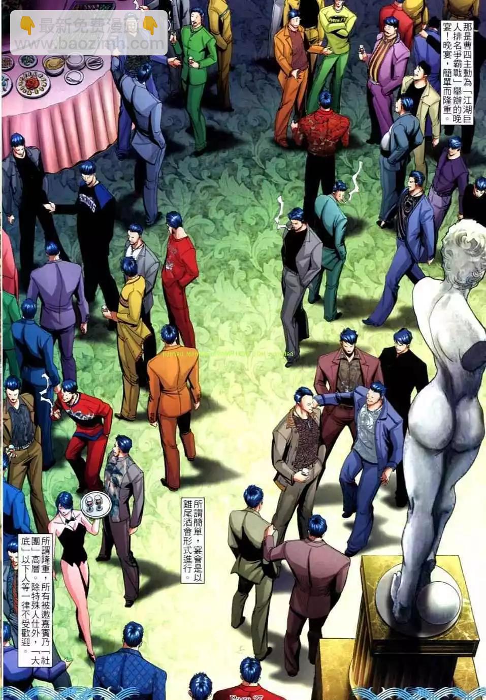 🍸古惑仔 第724卷 第23页