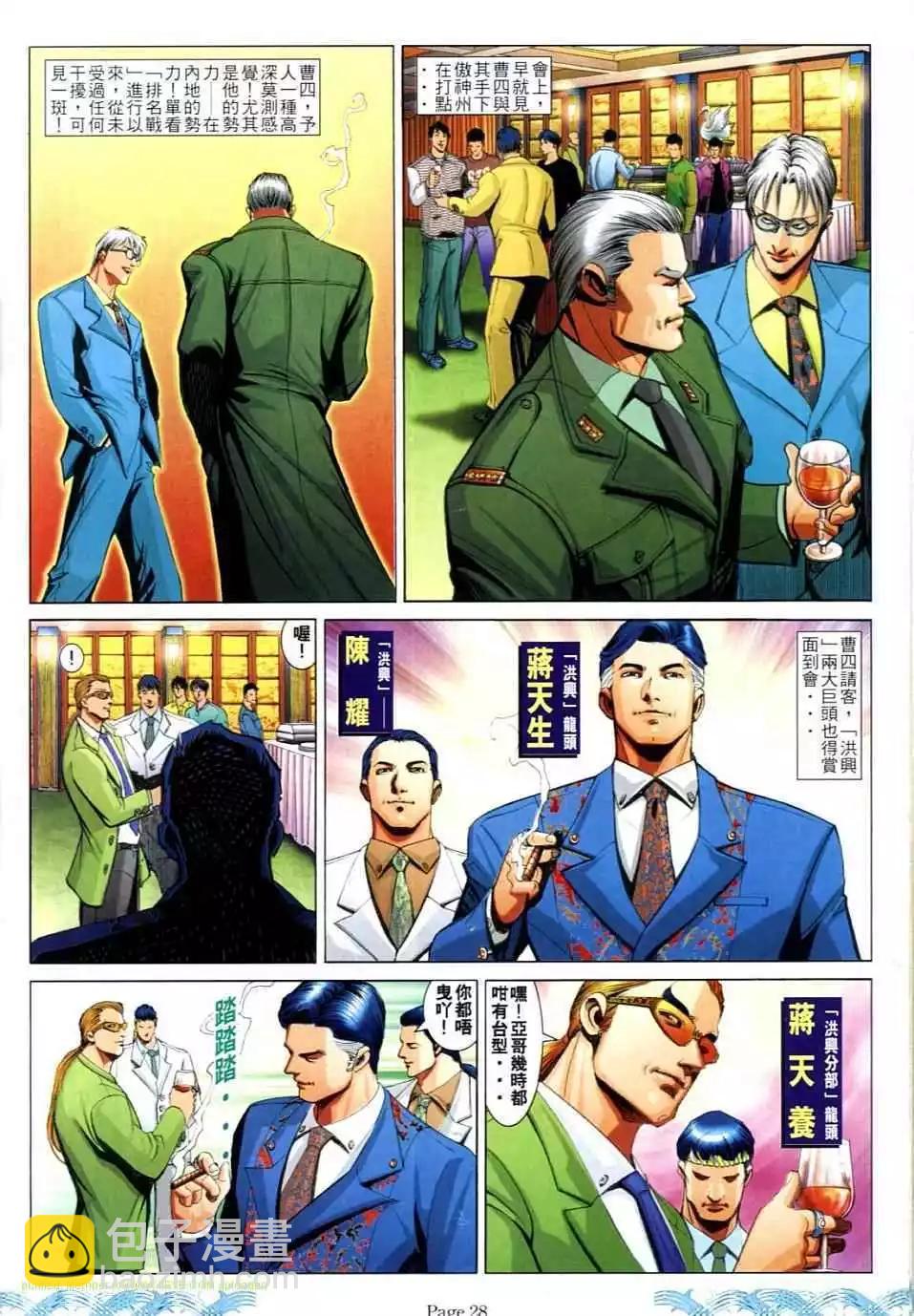 🍸古惑仔 第724卷 第24页