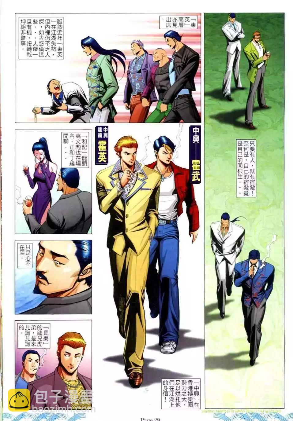 🍸古惑仔 第724卷 第25页