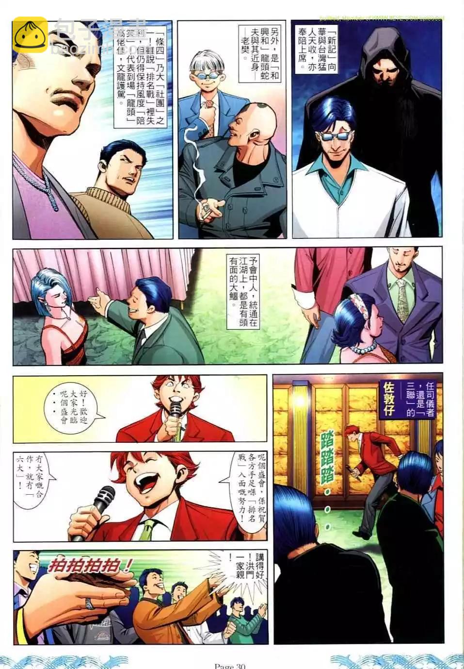 🍸古惑仔 第724卷 第26页