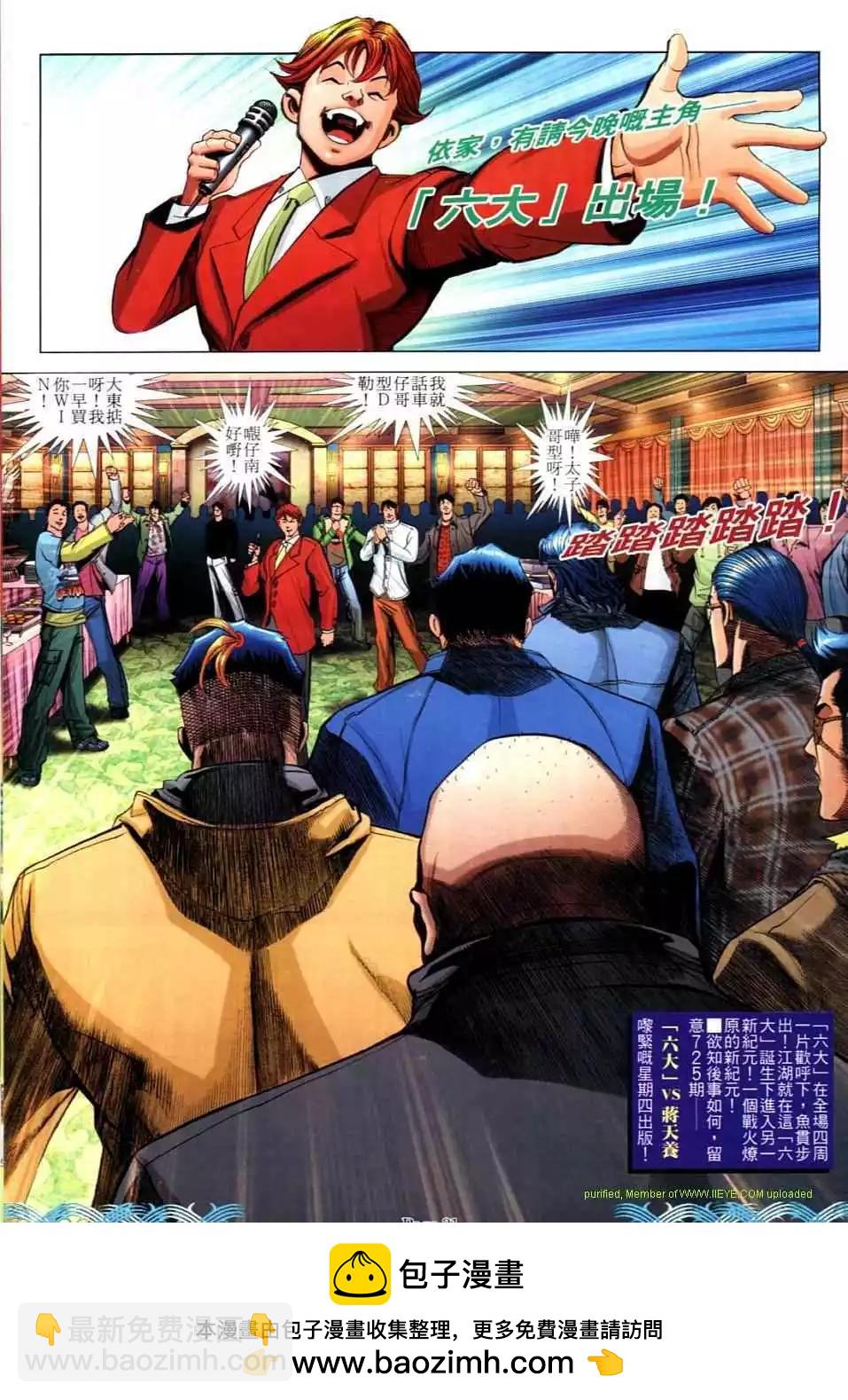 🍸古惑仔 第724卷 第27页