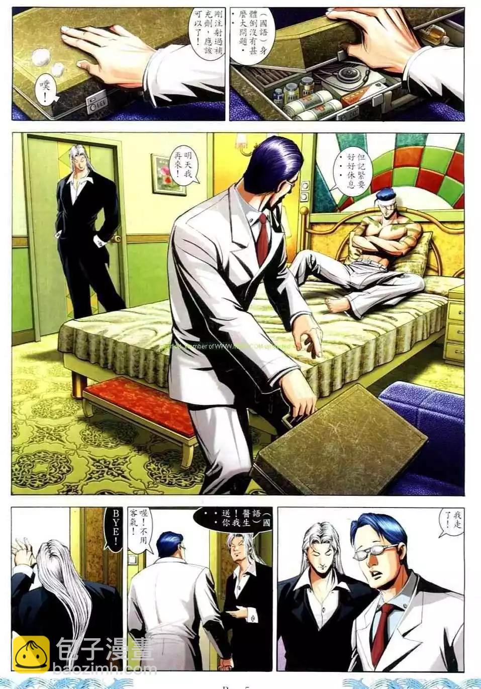 🍸古惑仔 第724卷 第3页