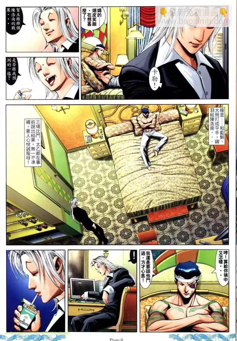 🍸古惑仔 第724卷 第4页