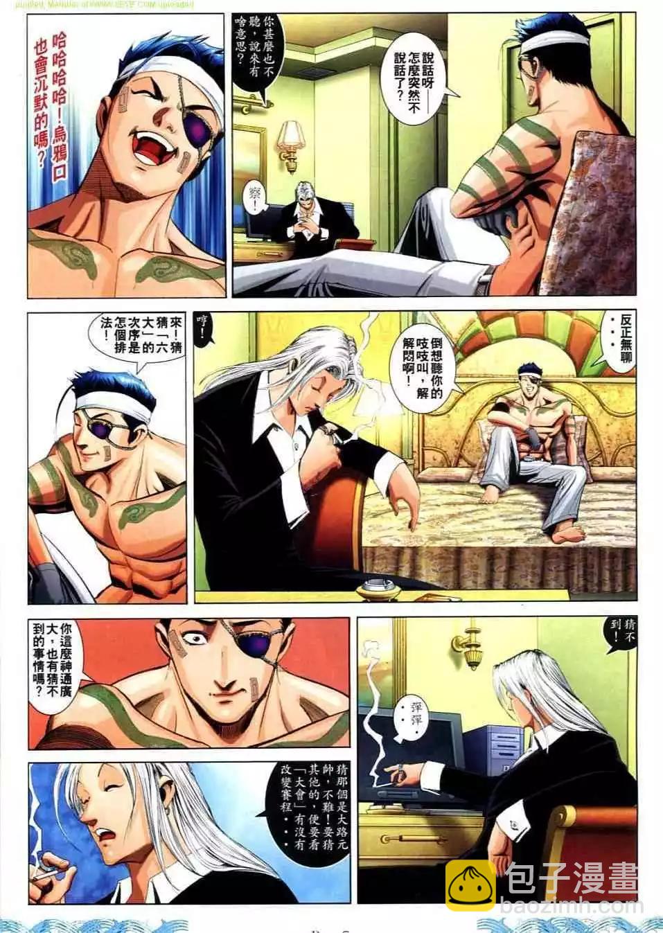 🍸古惑仔 第724卷 第5页