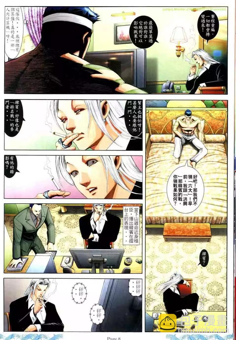 🍸古惑仔 第724卷 第6页