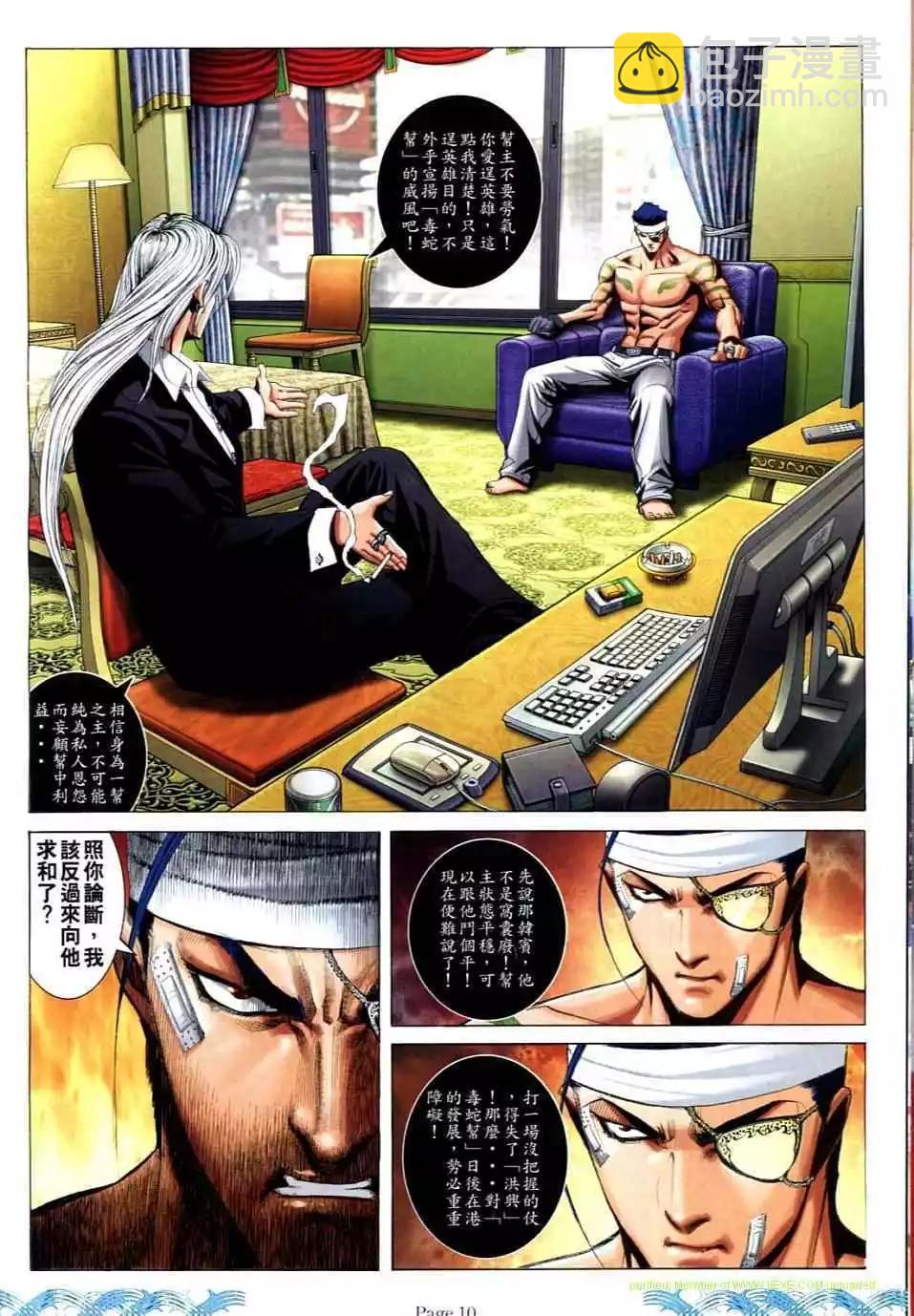 🍸古惑仔 第724卷 第8页