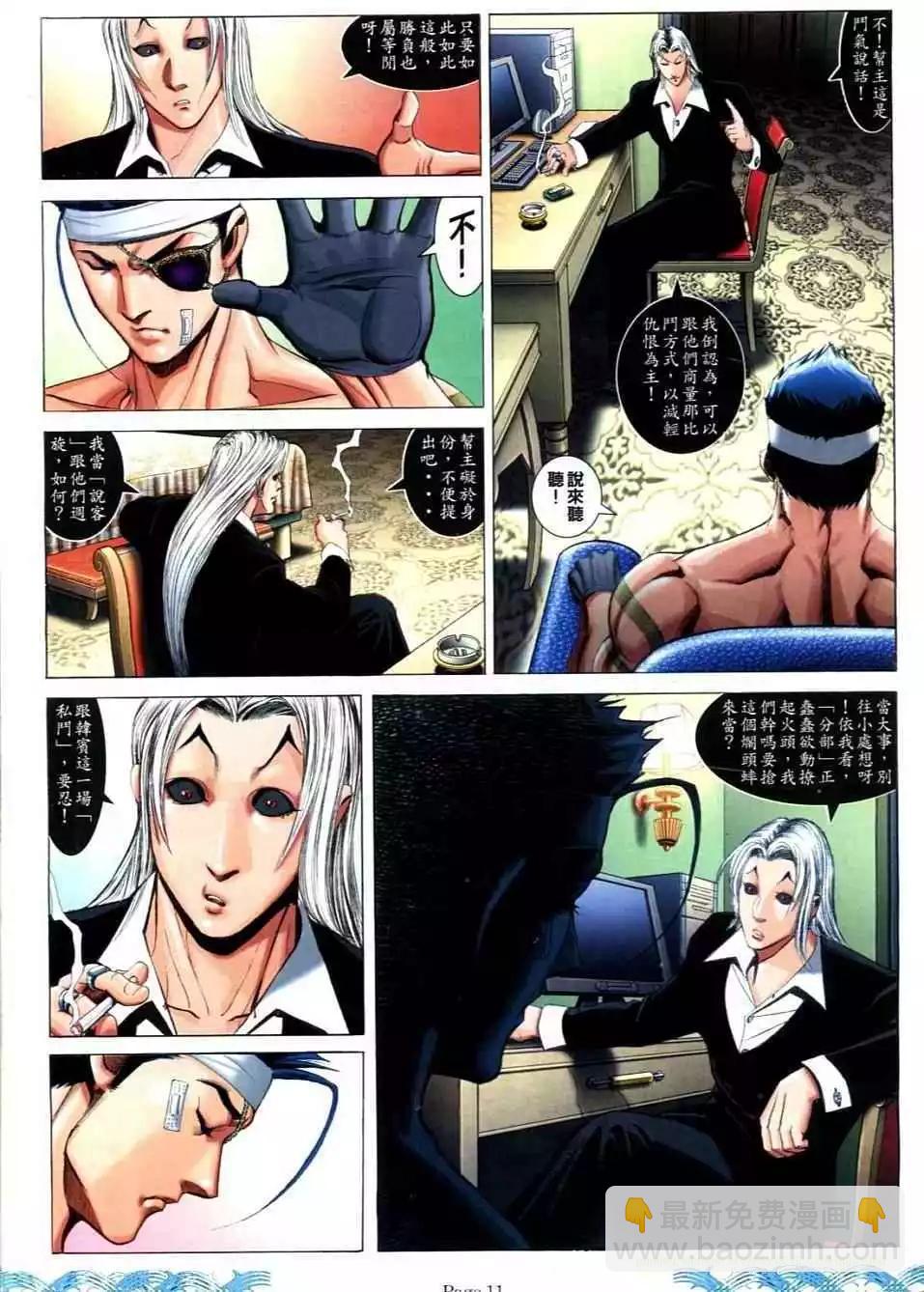 🍸古惑仔 第724卷 第9页