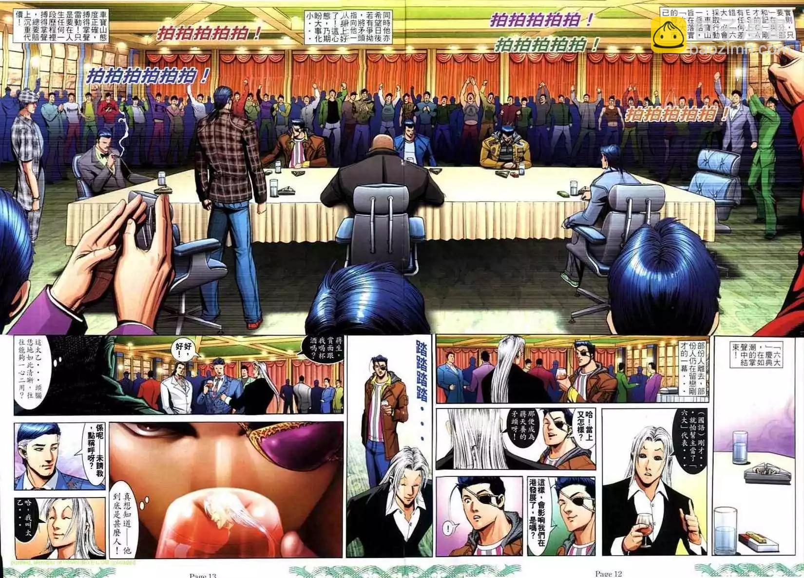🍸古惑仔 第726卷 第10页