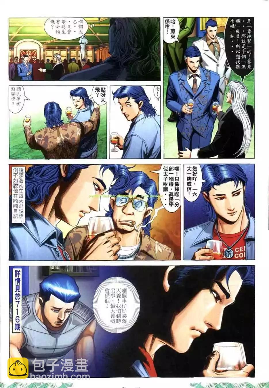 🍸古惑仔 第726卷 第11页