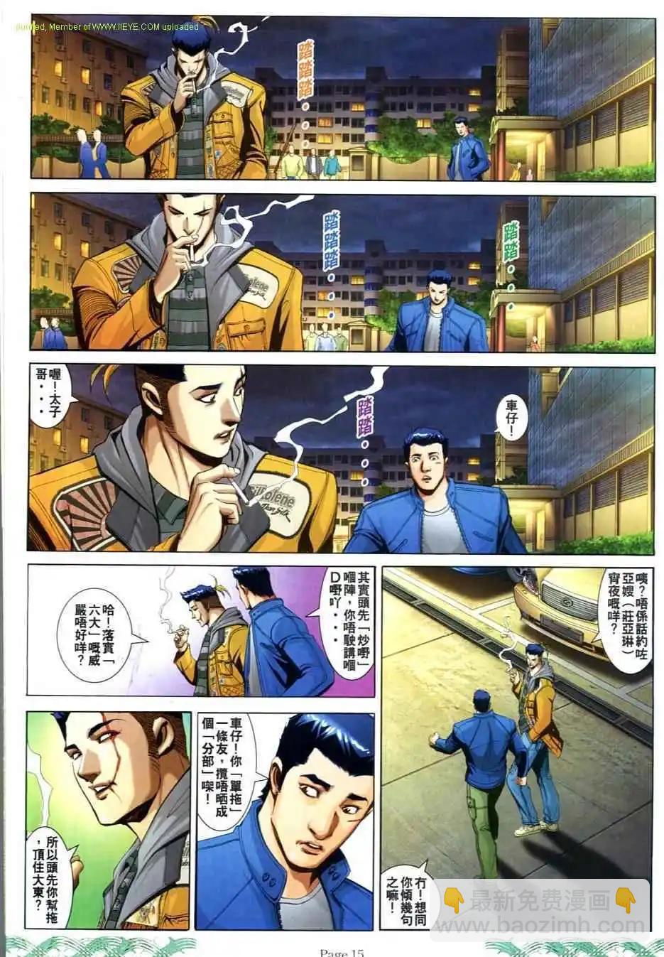 🍸古惑仔 第726卷 第12页