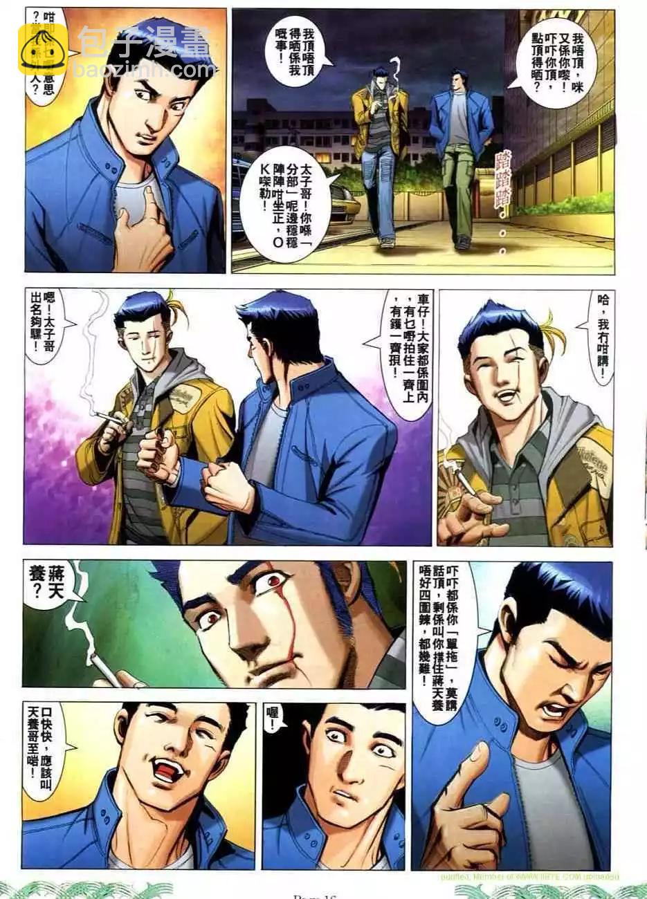 🍸古惑仔 第726卷 第13页