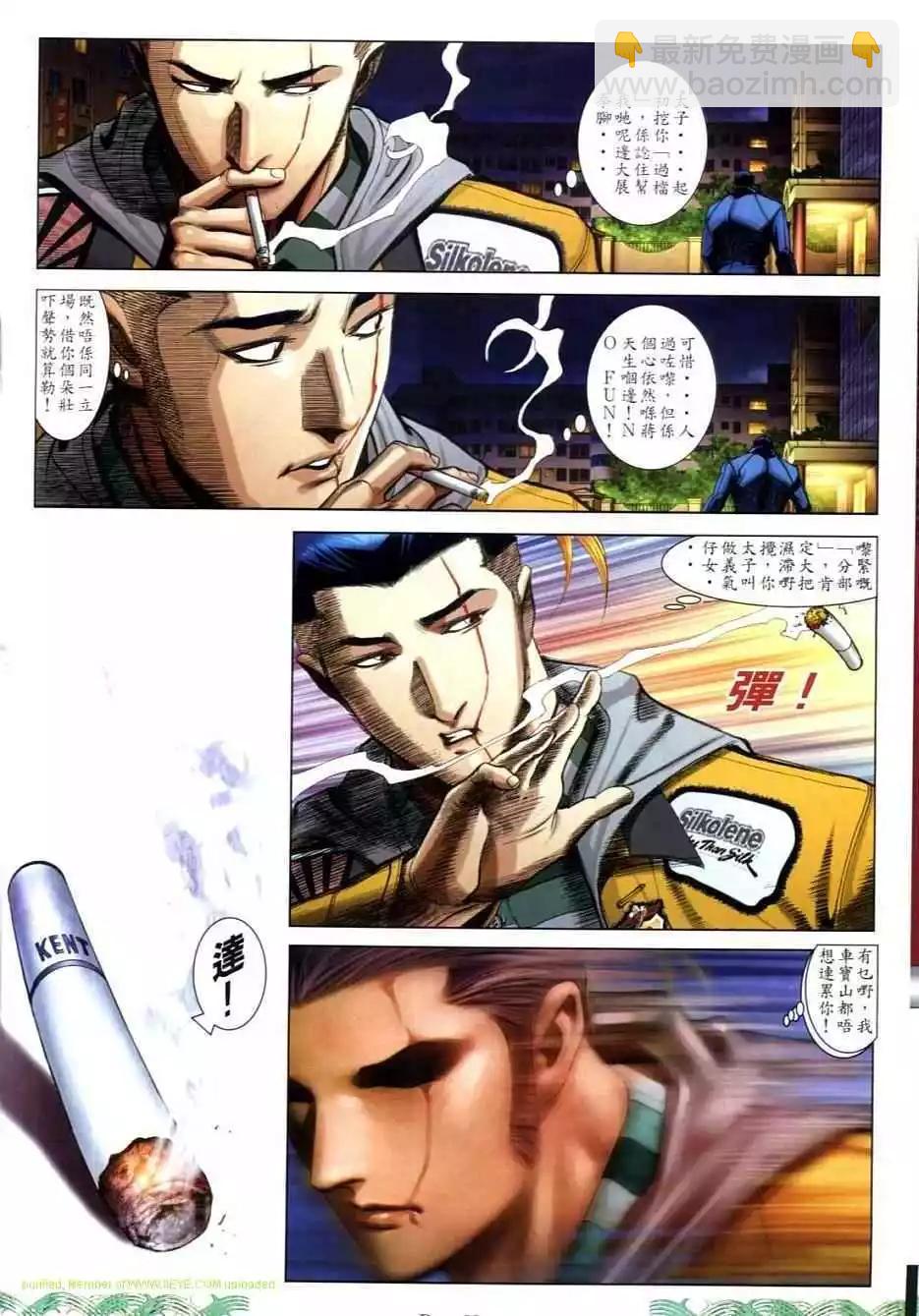🍸古惑仔 第726卷 第15页