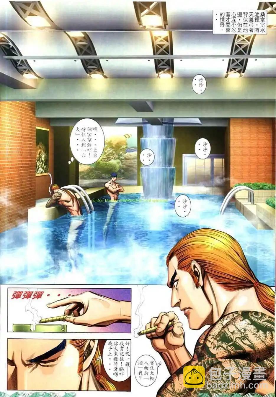 🍸古惑仔 第726卷 第17页