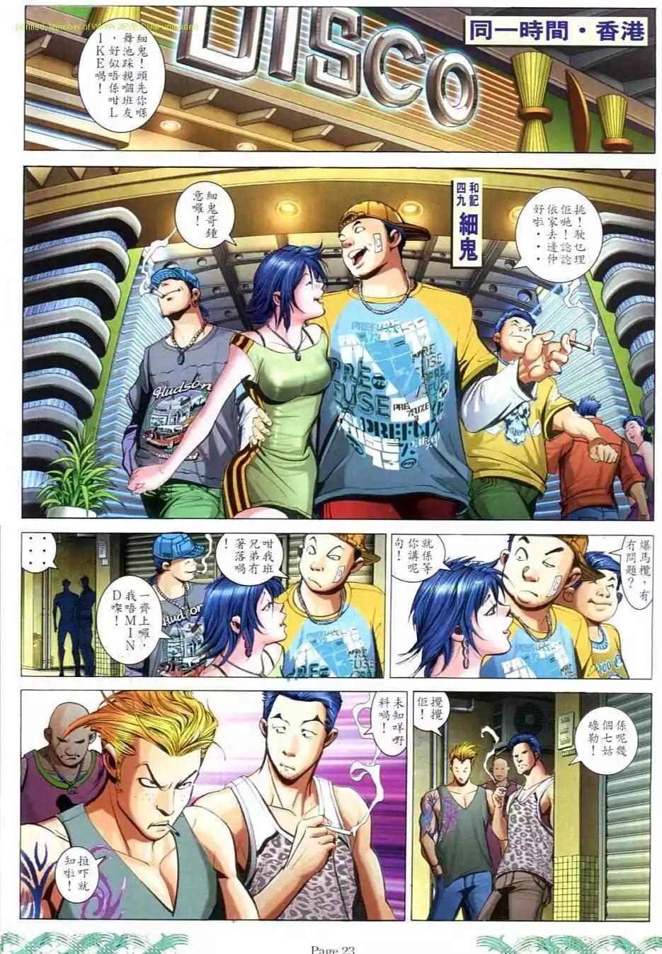 🍸古惑仔 第726卷 第18页