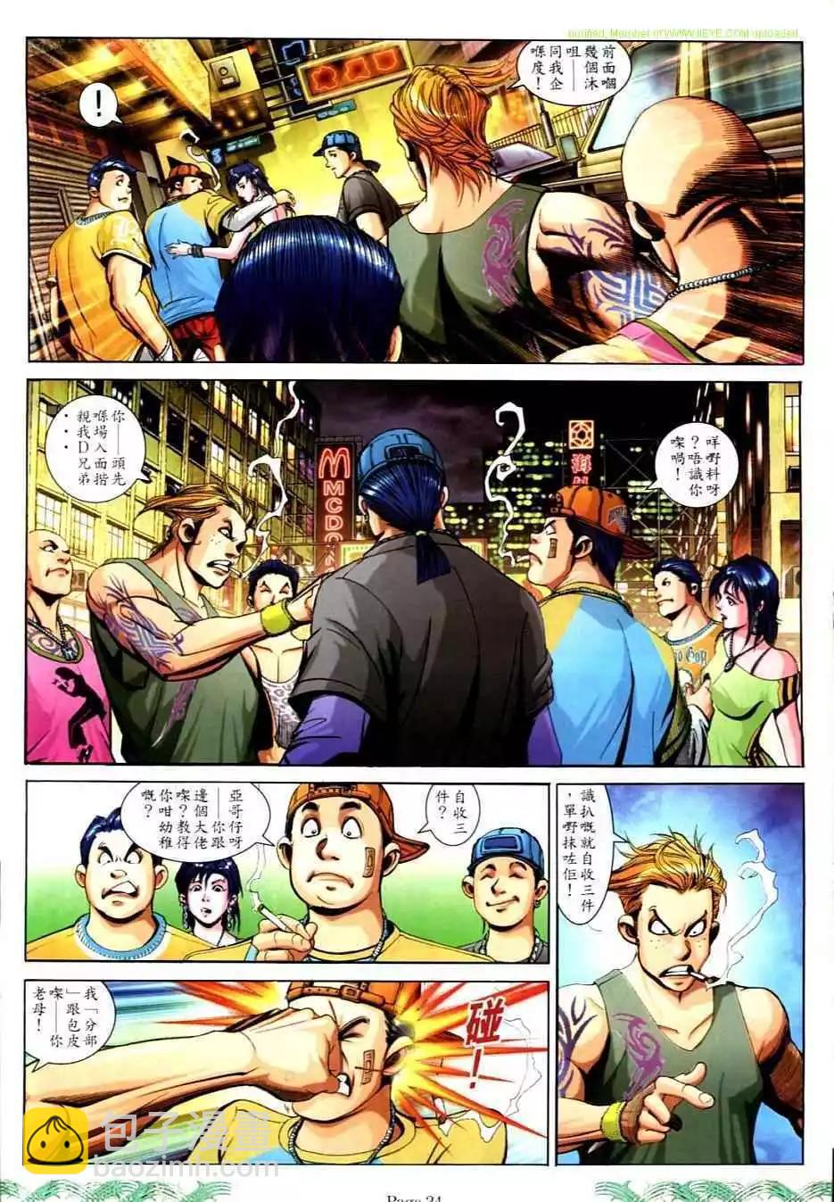 🍸古惑仔 第726卷 第19页