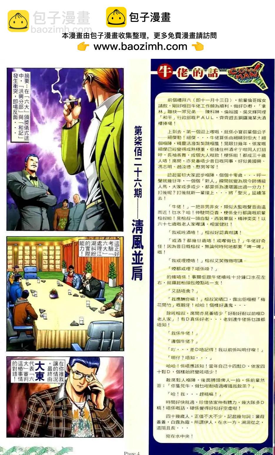 🍸古惑仔 第726卷 第2页