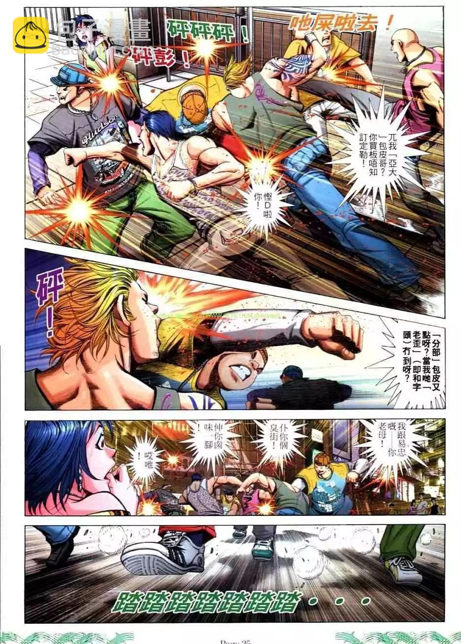 🍸古惑仔 第726卷 第20页