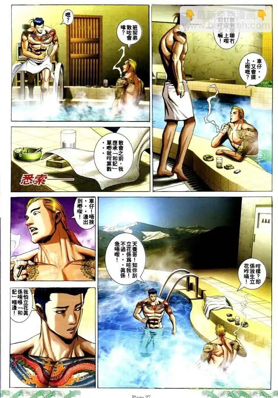 🍸古惑仔 第726卷 第22页