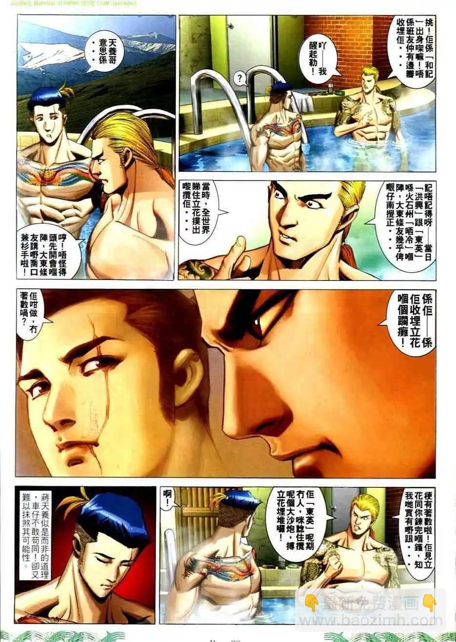 🍸古惑仔 第726卷 第23页