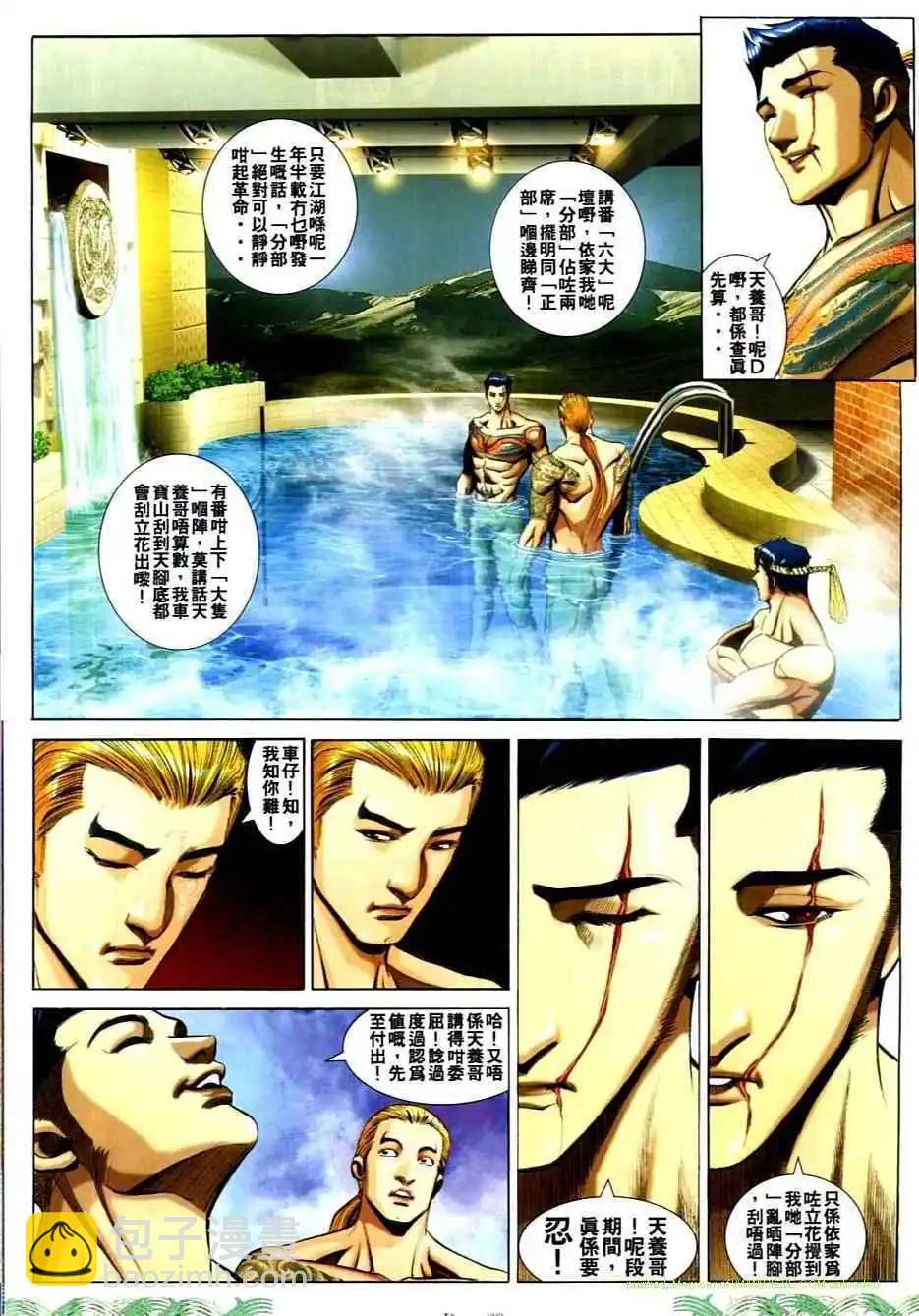 🍸古惑仔 第726卷 第24页