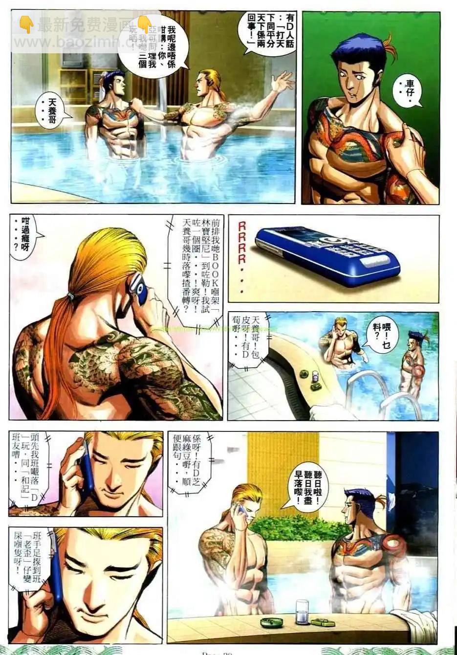 🍸古惑仔 第726卷 第25页