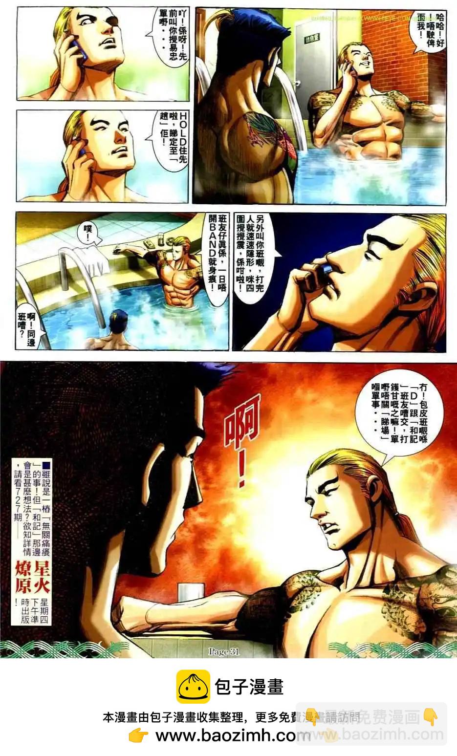 🍸古惑仔 第726卷 第26页
