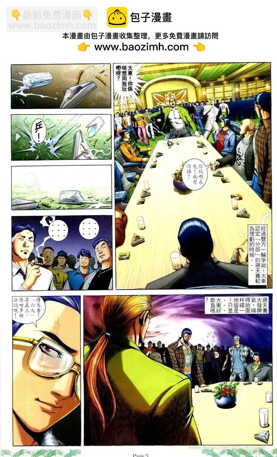 🍸古惑仔 第726卷 第3页
