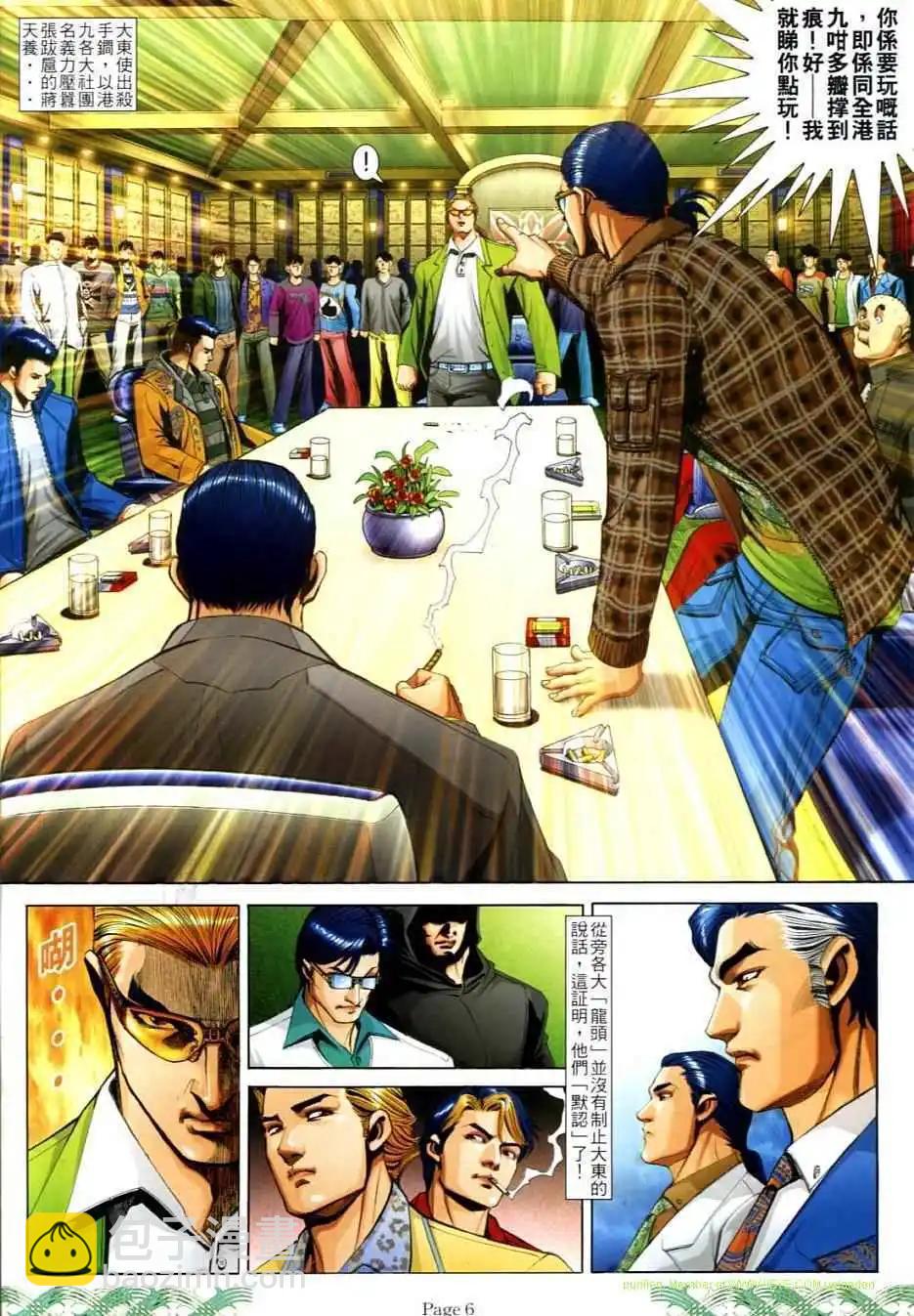 🍸古惑仔 第726卷 第4页
