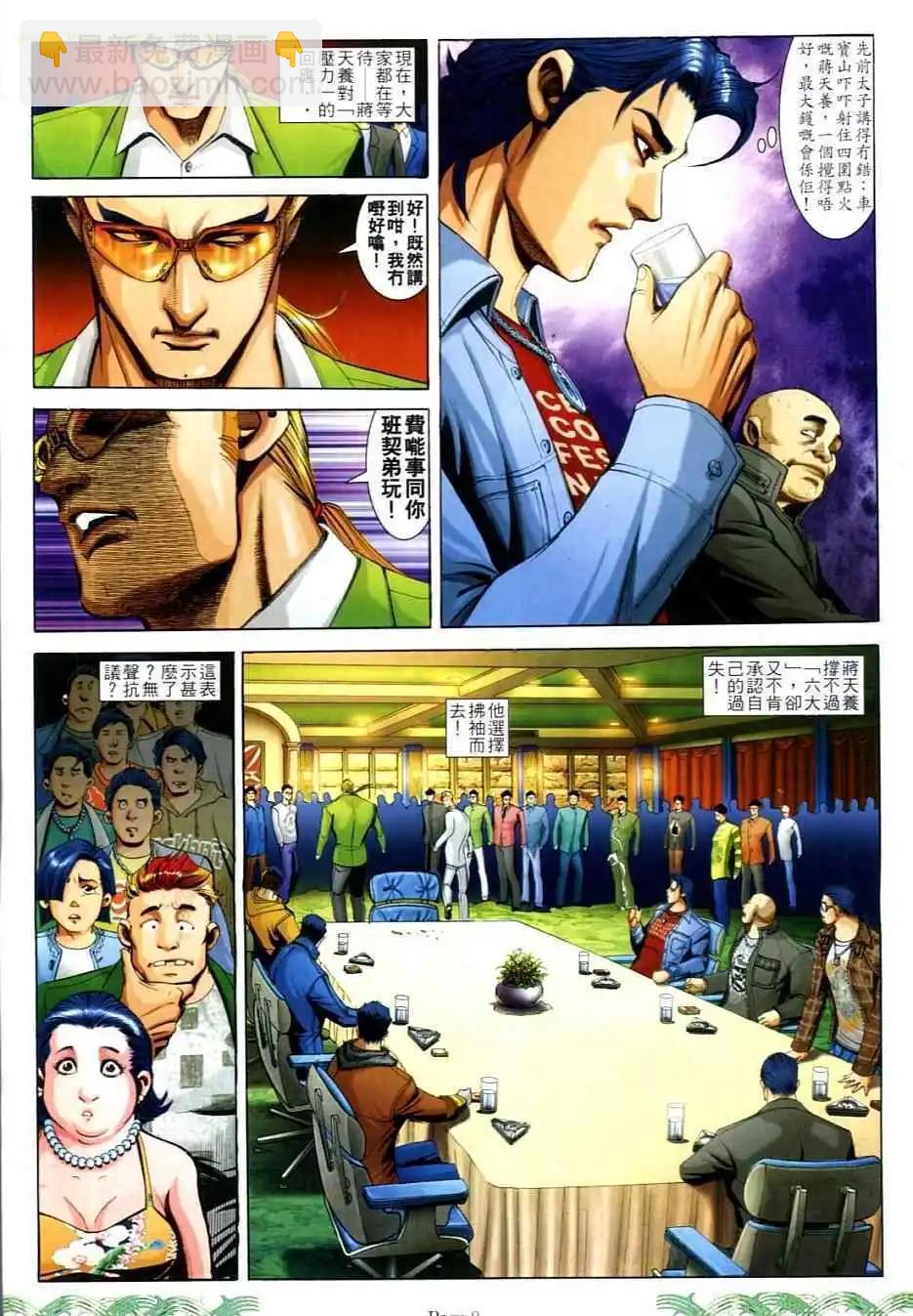 🍸古惑仔 第726卷 第6页