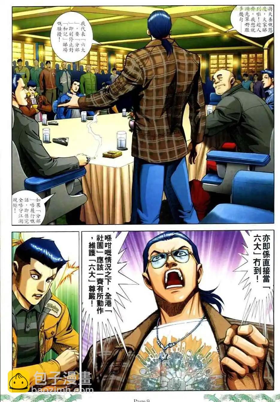 🍸古惑仔 第726卷 第7页