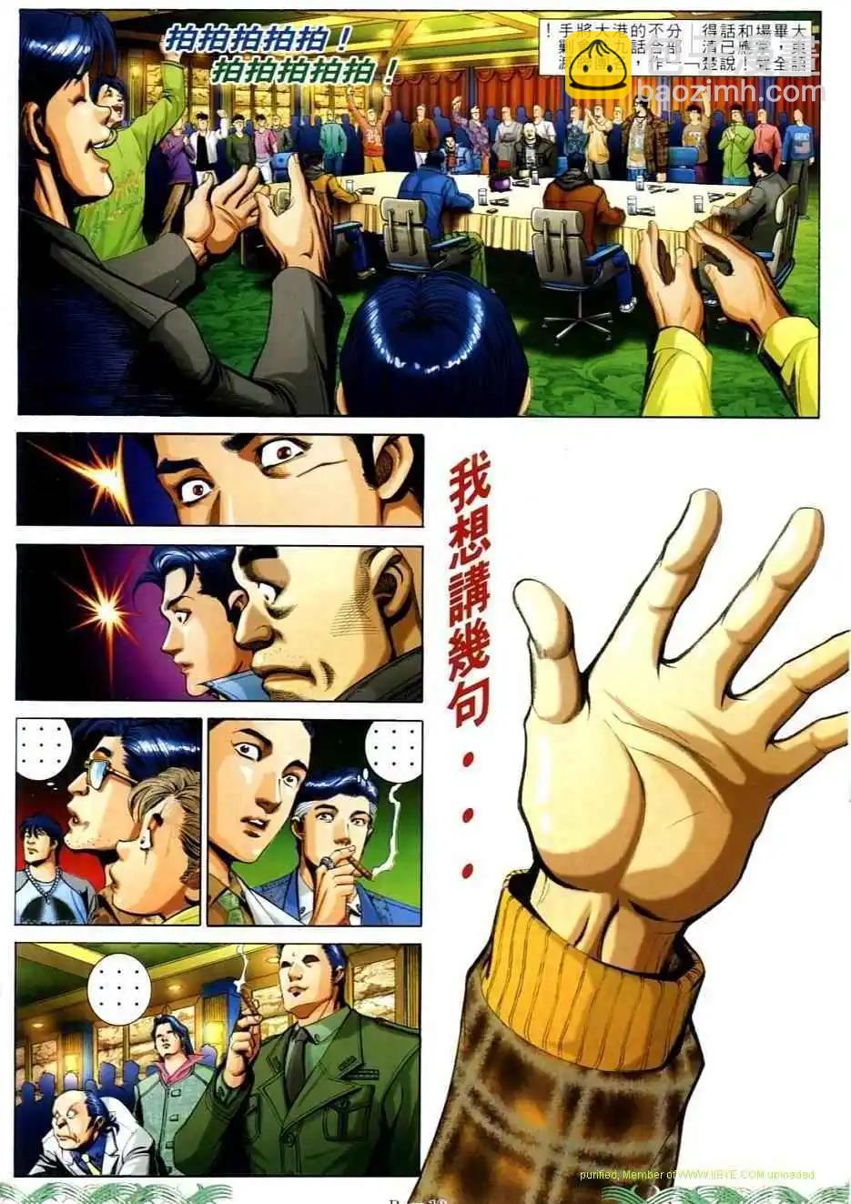 🍸古惑仔 第726卷 第8页