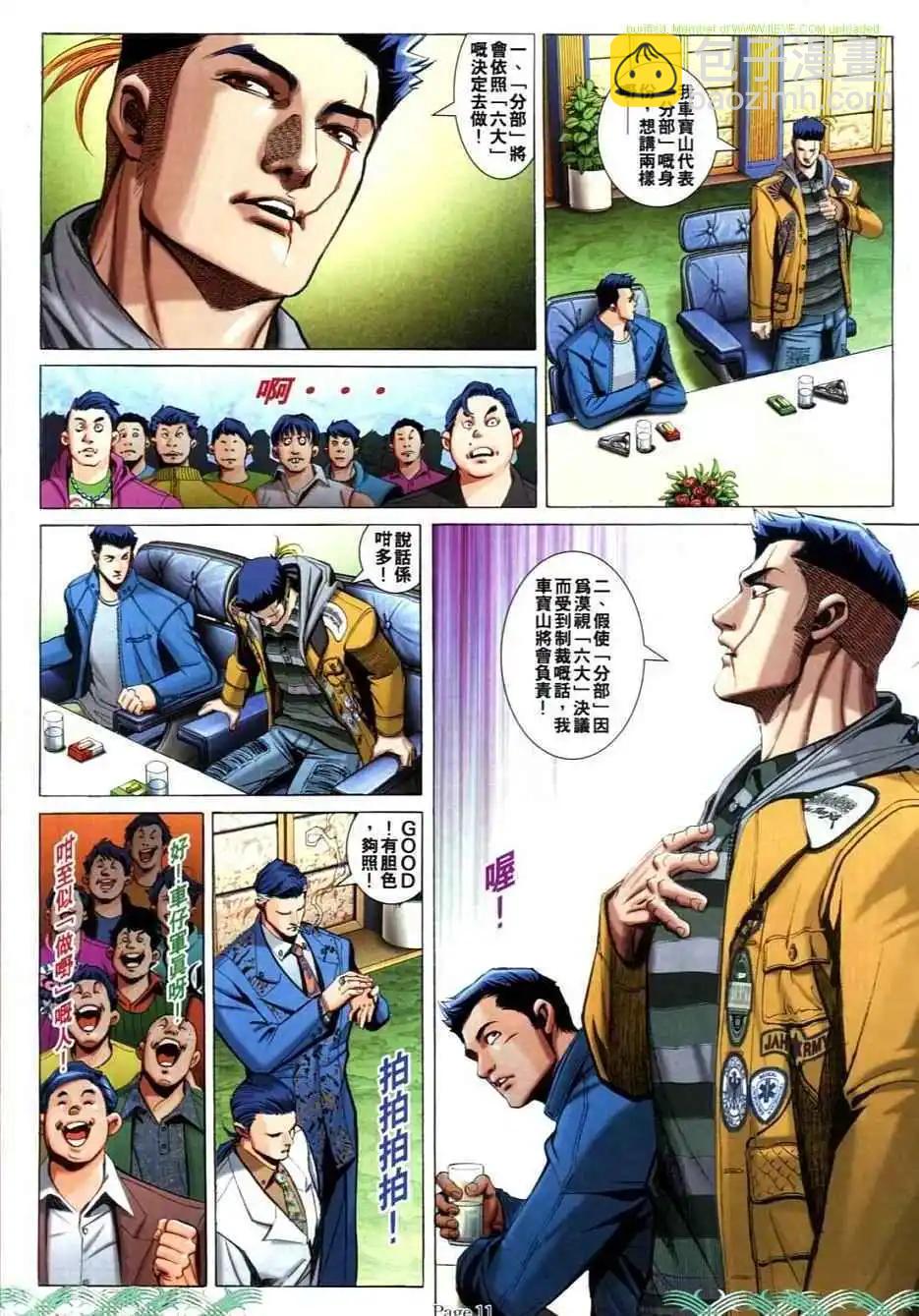 🍸古惑仔 第726卷 第9页