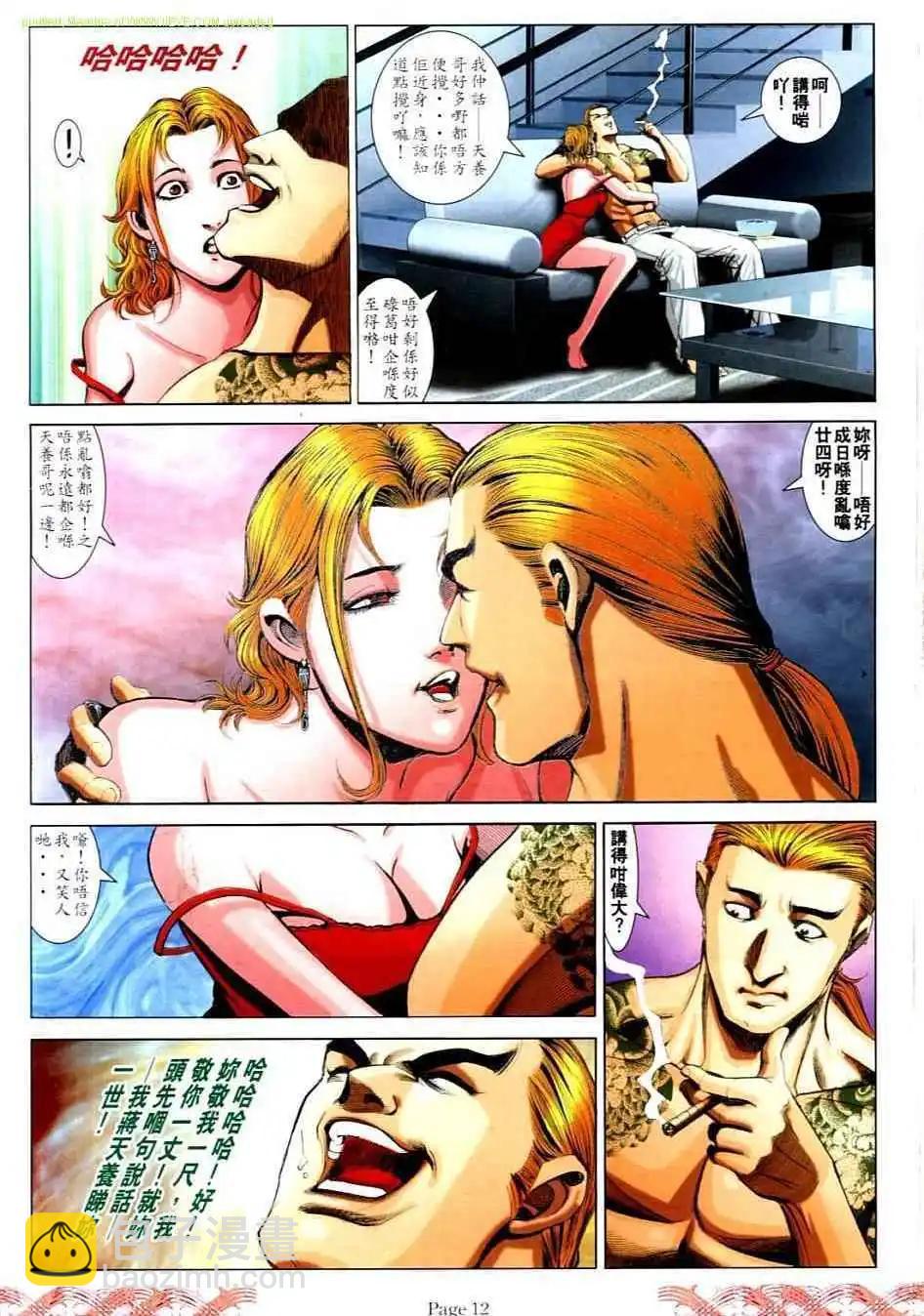 🍸古惑仔 第728卷 第10页