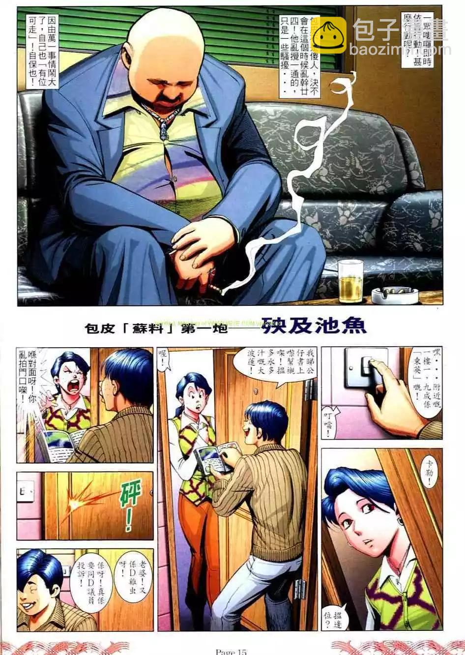 🍸古惑仔 第728卷 第13页