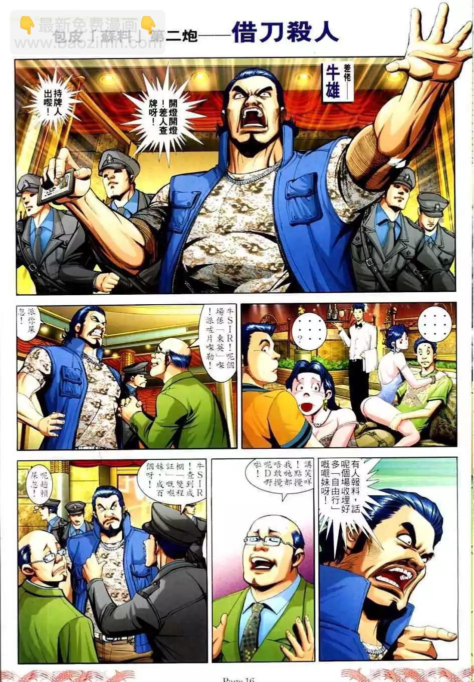 🍸古惑仔 第728卷 第14页