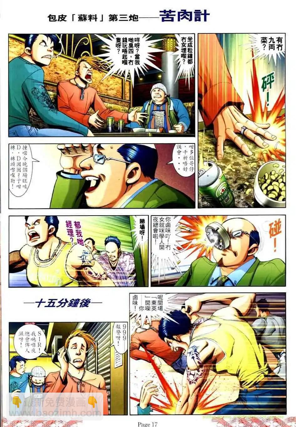 🍸古惑仔 第728卷 第15页