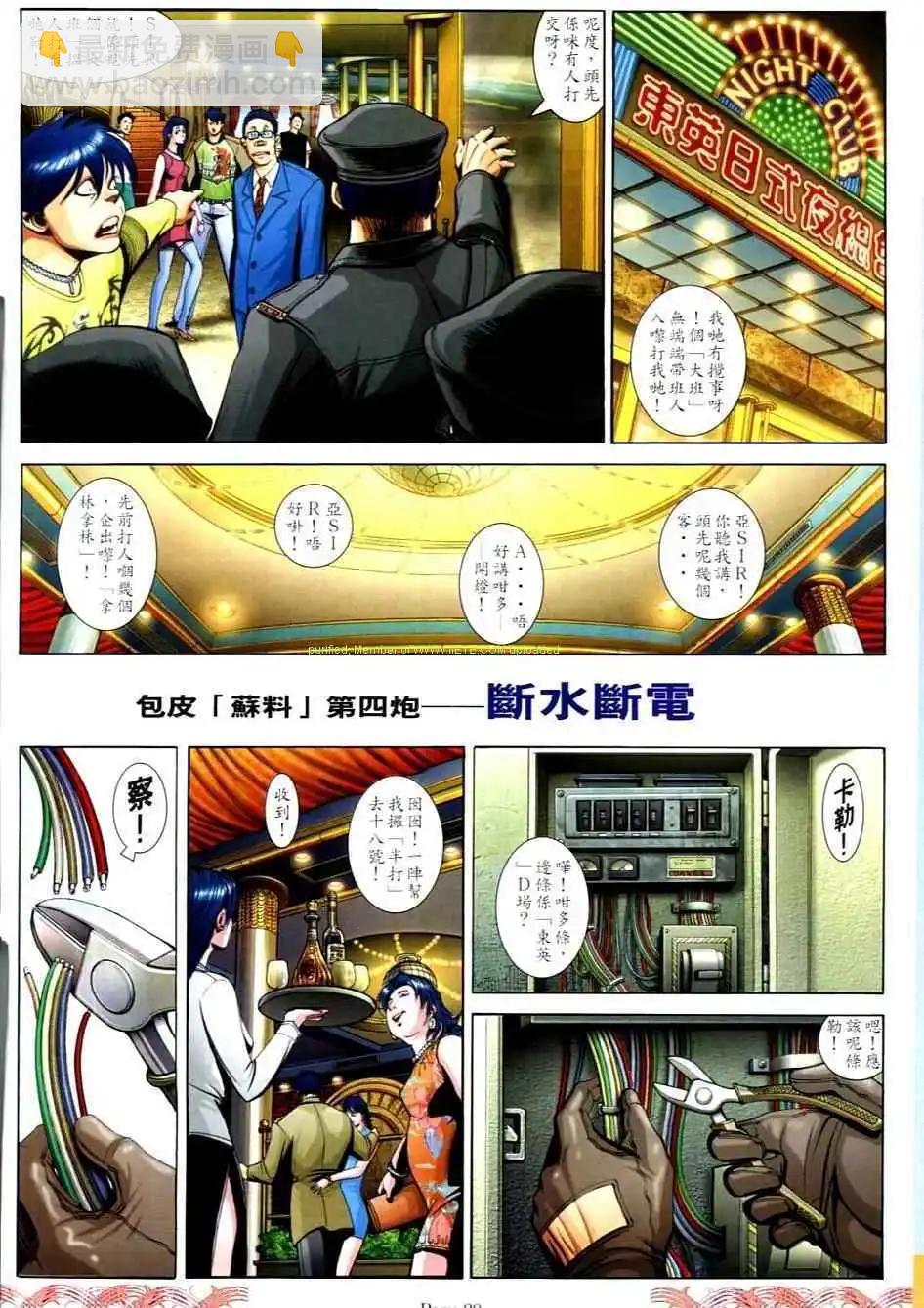 🍸古惑仔 第728卷 第16页