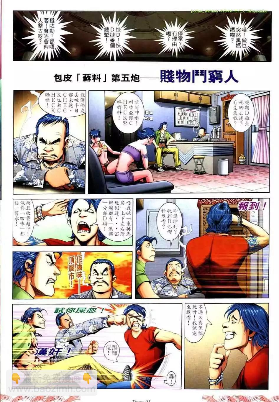 🍸古惑仔 第728卷 第17页