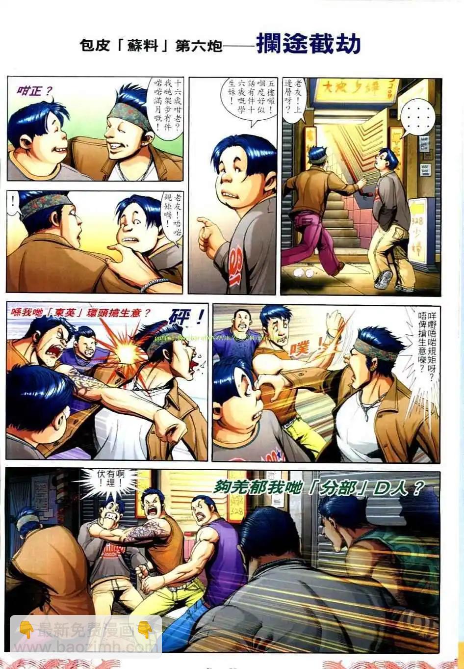 🍸古惑仔 第728卷 第18页