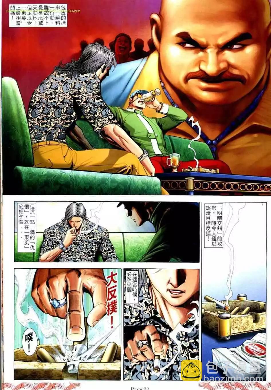 🍸古惑仔 第728卷 第19页