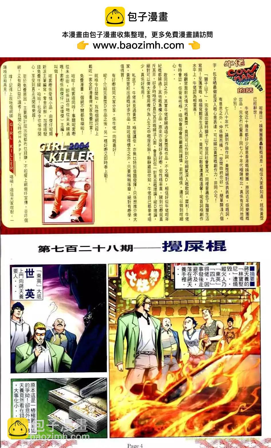 🍸古惑仔 第728卷 第2页