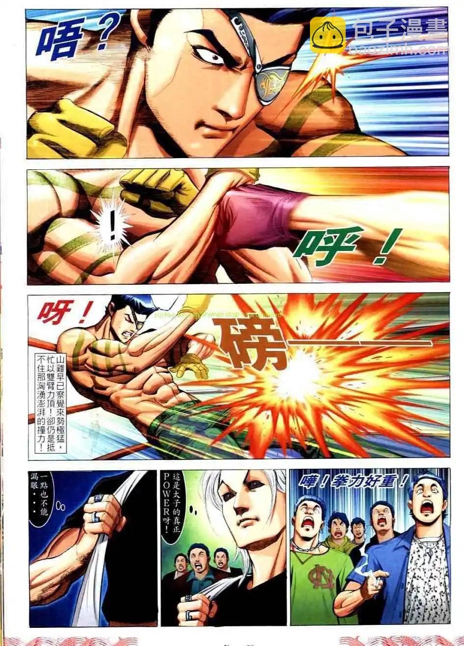 🍸古惑仔 第728卷 第25页