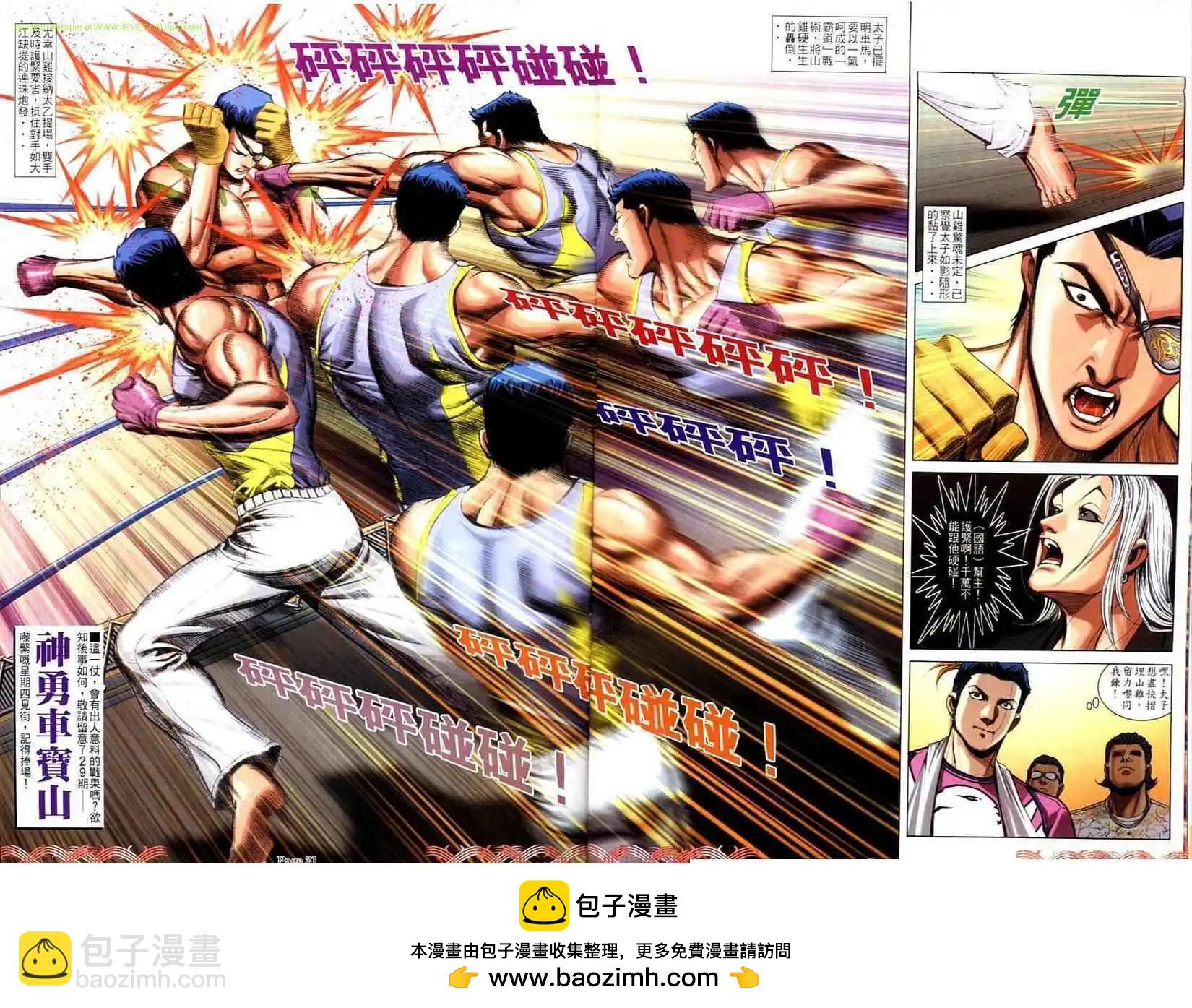 🍸古惑仔 第728卷 第26页