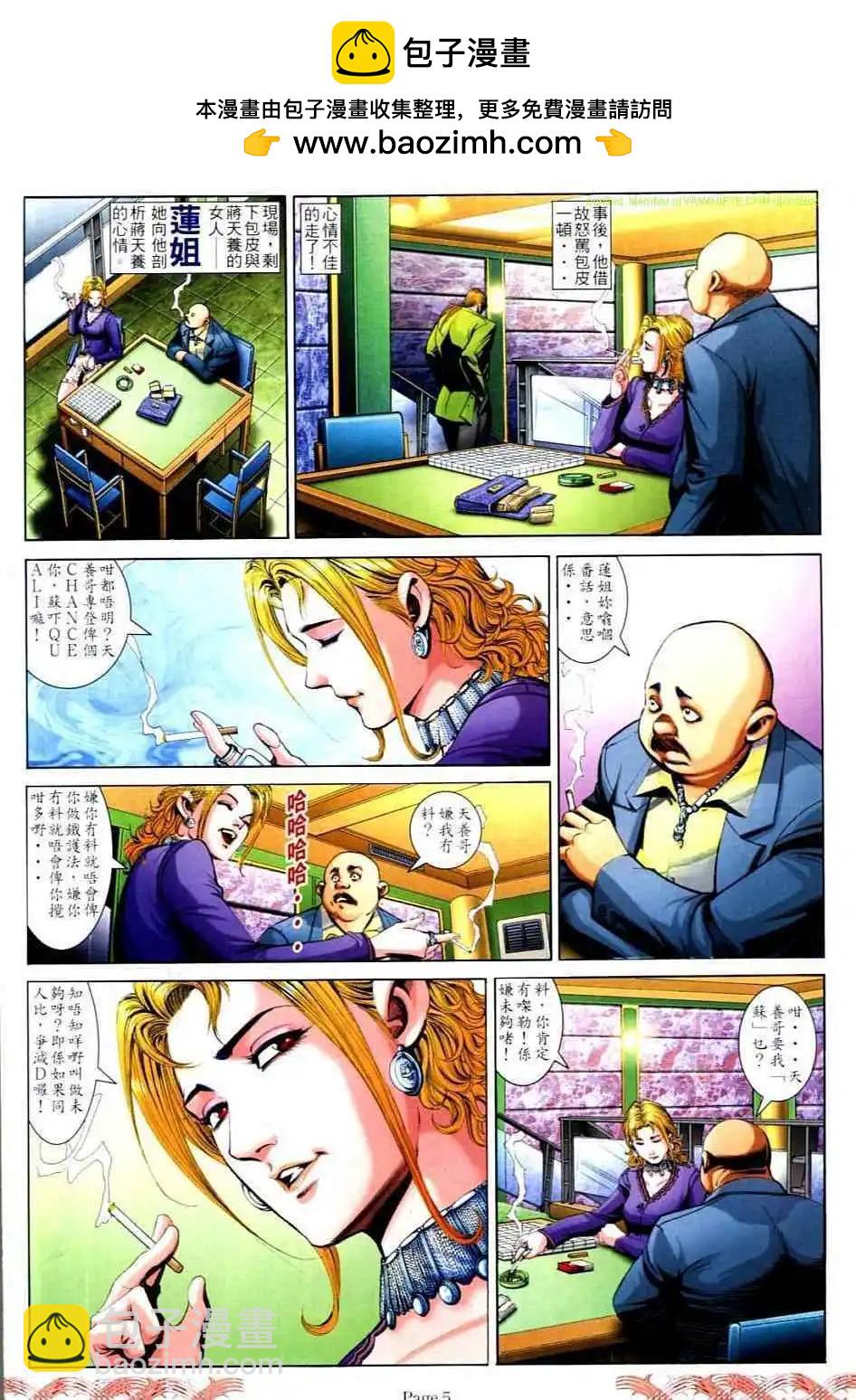 🍸古惑仔 第728卷 第3页