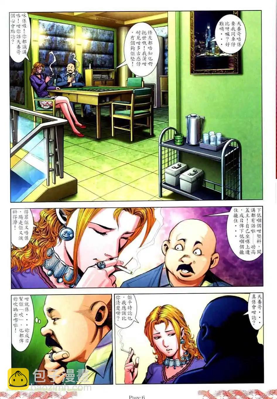 🍸古惑仔 第728卷 第4页