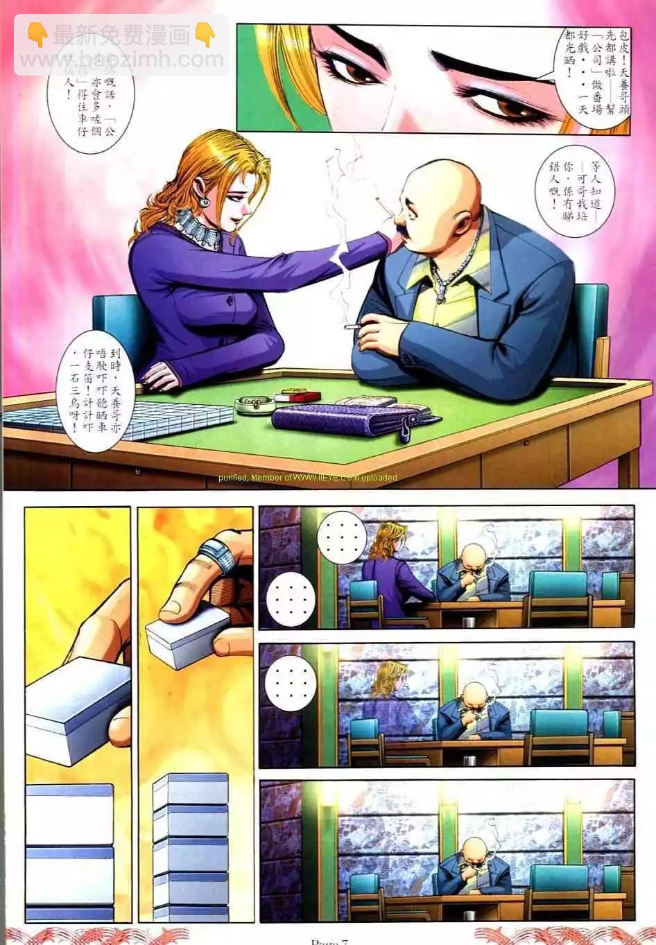 🍸古惑仔 第728卷 第5页